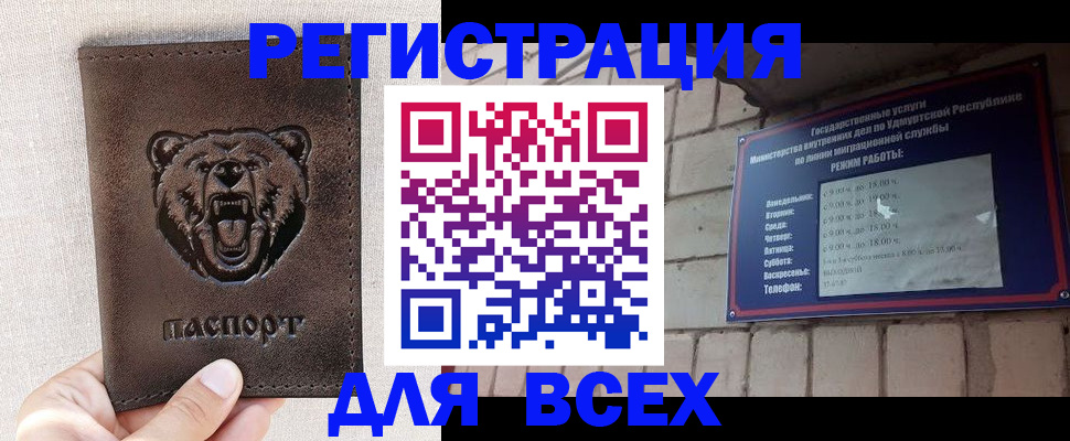 временная регистрация надежно в Удмуртии